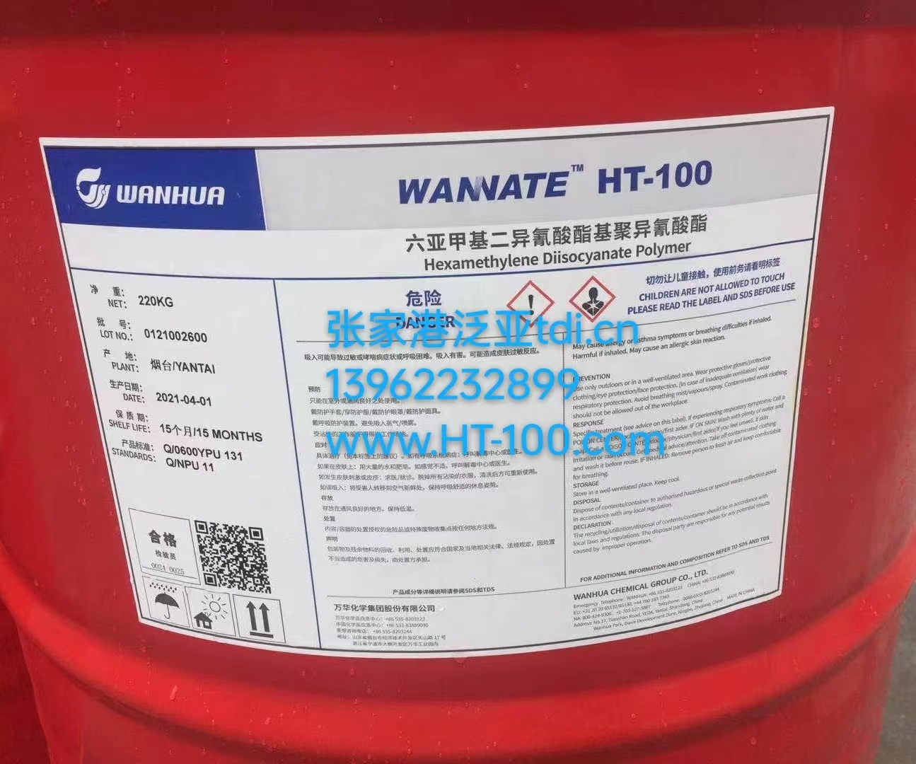 萬華WANNATE HT-HDI三聚體固化劑